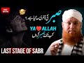 Sabar ki akhri had | صبر کی آخری حد | beautiful byan by Abdul Habib Attari | Power Of Taqwa