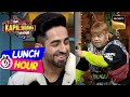 Achcha Yadav ने Ayushmann को दिया 'ठहराव' से काम करने की सलाह! | The Kapil Sharma Show | Lunch Hour