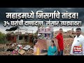 ईसाने कांबळे गावात चक्रीवादळाचा तडाखा; अनेक घरांची दाणादाण,अंजुमन दर्दमन शाळेला देखील मोठा फटका  