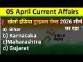 Daily Current Affairs | 5 April Current Affairs 2026 |NTPC|SSC|NDA| All Exam #trending #crackexam