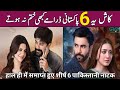 Top 6 Recently Ended Blockbuster Pakistani Dramas In 2025 | Best Completed Pakistani Dramas Serials