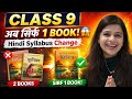 CBSE Class 9 Hindi New NCERT Book and Syllabus Change ! 