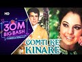 Gomti Ke Kinare - Hindi Full Movie - Mumtaz, Sameer Khan, Rehman, Meena - Hit Hindi Movie