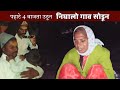 पहाटे 4 वाजता उठून; झटपट आवरले आणि गाव सोडून निघालो | banai | sidu hake