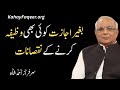 Begair Ijazat Koi Bhi Wazifa Karne Ke Nuqsanaat - by Qibla Syed Sarfraz Ahmad Shah Sahab