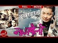 NAGBELI | Nepali Full Movie | Dayahang Rai | Harshika Shrestha | Nir Shah