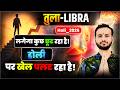 ⚖️तुला लग्न/राशि: रिश्तों में कुछ छूट रहा, होली तक जवाब ⚖️4March तक #Libra💞 #vedicvan