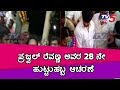 Exclusive  - Prajwal Revanna Celebrates His 28th Birthday | TV5 Kannada
