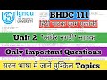 IGNOU BHDC 111 Important Questions BHDC 111 Hindi Drama and One Act Play BHDC 111 Andher Nagari D...