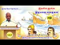 மன அழுத்தம் நீங்க மகத்தான 30 கதைகள்  | நல்லாட்சி அரசன் | Thenkachi Ko Swaminathan -117