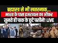 LAC LoC security: ड्रैगन-पाक की साजिश? ‘कवच विराट’ से हिंद की 3-फ्रंट तैयारी ? | Breaking News
