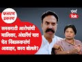 Sushma Andhare यांच्या आरोपांनंतर Ranjeetsinha Naik Nimbalkar यांचं आवाहन, काय बोलले?| PhaltanDoctor