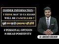 CA EXAMS MAY'21 CANCELLED ? | HOW TO STAY POSITIVE ? | CA. ABHISHEK KHILWANI