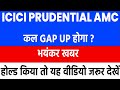 icici prudential amc ipo hold or sell | icici prudential amc share hold or sell | icici prudential