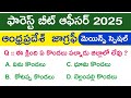 💥 FBO స్పెషల్.. AP Geography Class | Forest beat officer mains classes in telugu | ap geography 