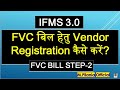 #IFMS 3.0 FVC बिल हेतु Vendor Registration कैसे करें?  FVC BILL STEP-2