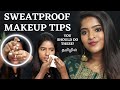 Makeup போடுறப்ப sweat 💦 ஆகுதா?You need to know these Sweat-proof makeup tips!💡