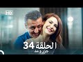 جزر و مد  قسمت 34 (Dooble Farsi)