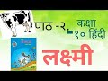 2. लक्ष्मी  | Lakshmi | Part 2