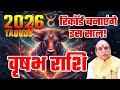 वृषभ राशि 2026 राशिफल — करियर, प्यार और धन का हाल | भविष्यवाणी | Vrushabh Rashi 2026 | Taurus