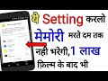 Mobile Ki Memory Storage Kabhi Full Nahi Hogi Real Working Method || by technical boss