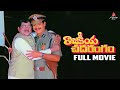 Rajakeeya Chadarangam Full Movie | Akkineni Nageswara Rao | Krishna | Sujatha | Chandrasekhara Reddy