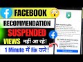 Facebook Recommendation Suspended Problem Fix Kaise Kare | Facebook Profile Not Recommendation