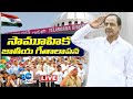 CM KCR LIVE: సామూహిక జాతీయ గీతాలాపన | Telangana Bhavan | 75th Independence | ZEE Telugu News