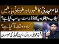 Imam Mahdi Ka Zahoor Qareeb? Tofani Barish Aur Selab Ki Tabahi Ka Asal Sach  | Muhammad Ali Mirza