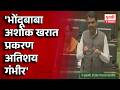 Pudhari News | भोंदूबाबा Ashok Kharat प्रकरण अतिशय गंभीर - Devendra Fadnavis #ashokkharatcase