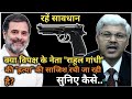 क्या विपक्ष के नेता राहुल गांधी को जान से मारने की साजिश रची जा रही है? भानु प्रताप सिंह एडवोकेट!