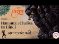 हनुमान चालीसा का अर्थ हिंदी में, पाठ करने से पहले जरूर देखें | Hanuman chalisa meaning in hindi