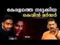 ജാതിയുടെ പേരിൽ മരുമകനെ ഒഴിവാക്കാൻ കൊട്ടേഷൻ | BS Chandra Mohan |Mlife Daily