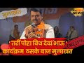 Tarri Poha With Deva Bhau | Nagpur | Devendra Fadanvis यांची मुलाखत #Lokprakash