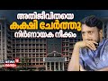 രാഹുൽ കേസിൽ അതിജീവിതയെ കക്ഷി ചേർത്തു; നിർണായക നീക്കം | Rahul Mamkootathil Case Latest Update