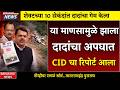 दादांचा अपघात कश्यामुळे ? अखेर सत्य उघड | AJIT PAWAR PLANE ACCIDENT
