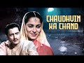 Chaudhvin Ka Chand Hindi Full Movie | Guru Dutt, Waheeda Rehman, Mumtaz | 60s Timeless Romance