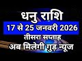 Dhanu rashi 17 se 25 January 2026 saptahik rashifal/Sagittarius weekly horoscope/धनु जनवरी 2026