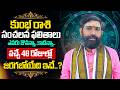 Kumba Rashi (Aquarius) Phalalu 2026-2027 By Itikirala Subramanya Sharma🌿కుంభ రాశి ఫలితాలు | Its UTV