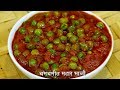 चमचमीत ताज्या मटारची भाजी | Spicy Matar Sabzi | Matar Bhaji | MadhurasRecipe Ep - 504