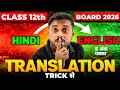 12th English Grammar | Hindi to English Translation | सिर्फ 3 🔥Trick से सब आसान 