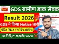 GDS Result Date 2026 | GDS 1st Merit List 2026 Kab Aayega | GDS Result 2026 | GDS Cut Off 2026 Date