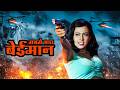 सबसे बड़ा बेईमान - Sabse Bada Beimaan | Asha Saini, Saadhika, Mithun | 2000s Classic Thriller Action