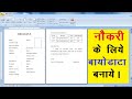 How To Make A BIO DATA For Job Application 2022 @SkillWithAman, Biodata Kaise Banate Hai,