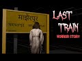LAST TRAIN | Scary story in hindi | Horror story |Scary Stories | Horror Stories | horror videos