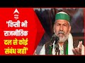 Rakesh Tikait का super exclusive इंटरव्यू: UP चुनाव, किसान आंदोलन और जाट राजनीति पर बेबाकी से बोले
