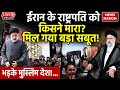 Iran President Helicopter Crash Live: ईरान के राष्ट्रपति को किसने मारा? सबूत से भड़के मुस्लिम देश!