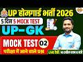 UP HOME GUARD UP GK CLASS | UP HOME GUARD UP GK PRACTICE SET | UP HOME GUARD CLASS - MITHUN SIR