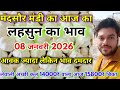 लहसुन में लेवाली जोरदार भाव शानदार | Aaj Ka Lahsun Ka Bhav | Today’s Garlic Rate | Lahsun Bhav