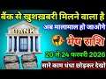 मेष राशि वालों 17 से 22 फरवरी 2026 बैंक से खुशखबरी मिलने वाला है अब तुम मालामाल हो जाओगे,